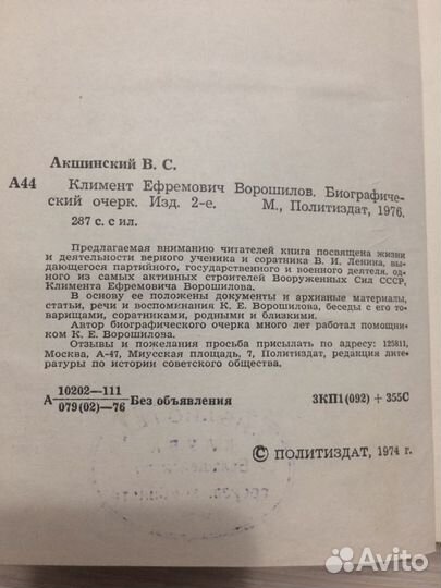 Ворошилов Библиографический очерк