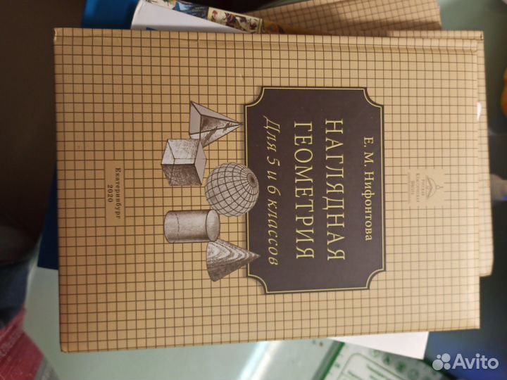 Учебники 5 и 6 класс