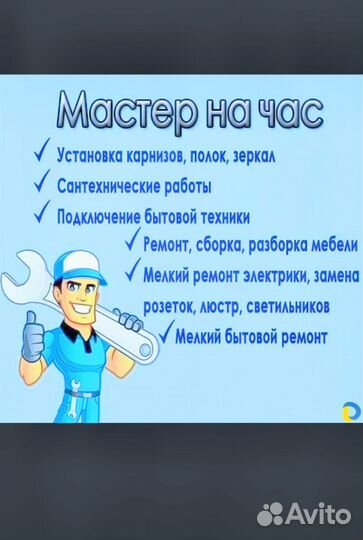 Услуги мастер на час