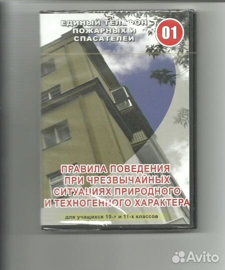 Пожарная безопасность, школьникам, на DVD-диске