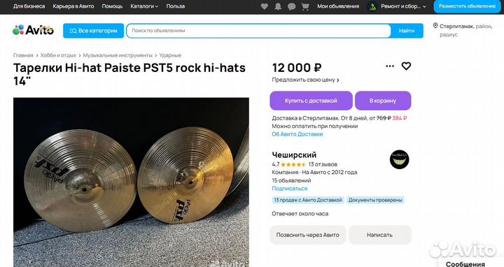 Тарелки paiste 14