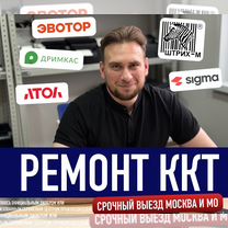 Ремонт кассовых аппаратов атол эвотор меркурий, Долгопрудный