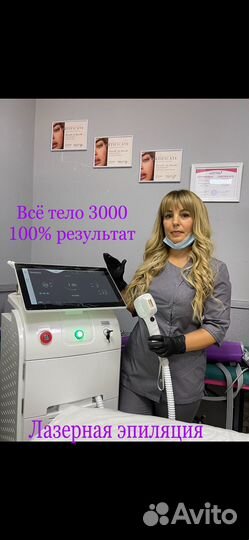 Лазерная эпиляция