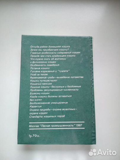 Фогель, Шнайдер: Советы любителям кошек