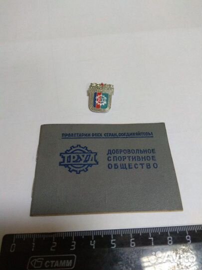 Билет СССР Добровольное спортивное общество труд