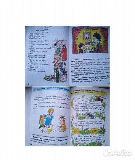 Джежелей О.В. Почитай-ка. Учебник-задачник 2 класс