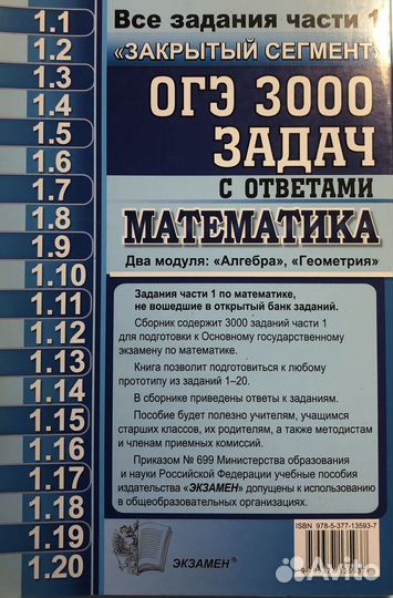 Сборник задач по математике огэ