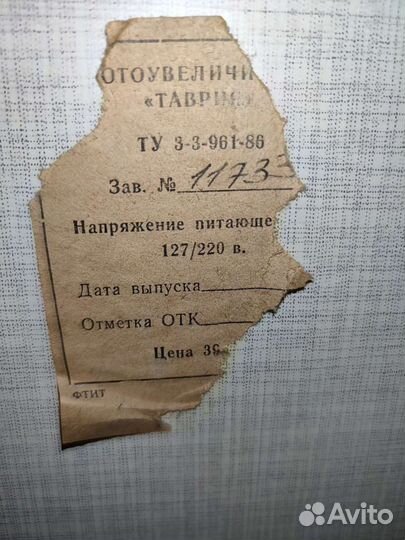 Фотоувеличитель Таврия