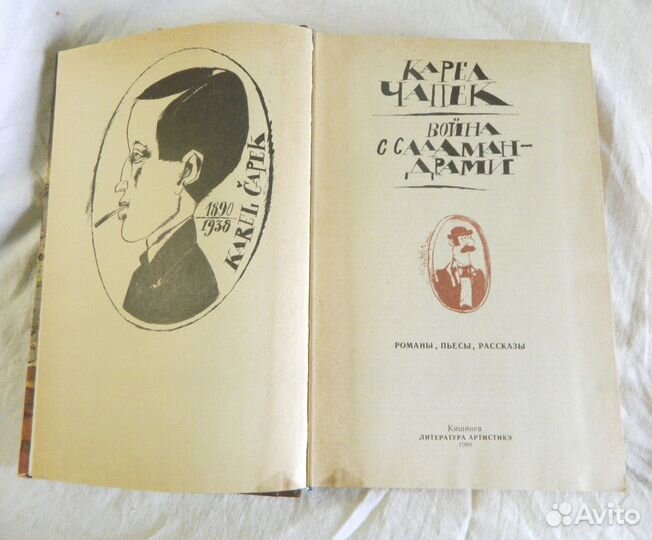 Чапек Карел 