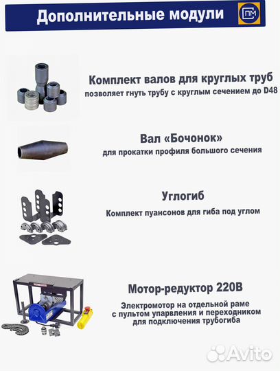 Трубогиб универсальный