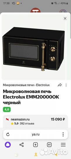 Микроволновка electrolux