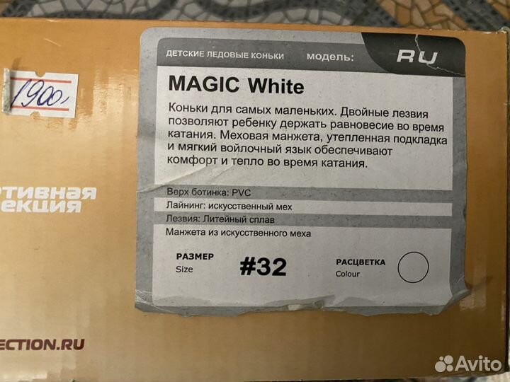 Коньки для самых маленьких magic White Размер 32