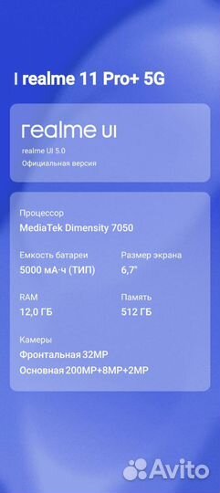 realme 11 Pro+, 12/512 ГБ