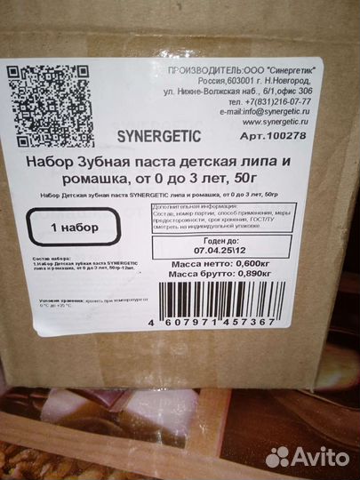 Натуральная зубная паста от 0 до 3 лет