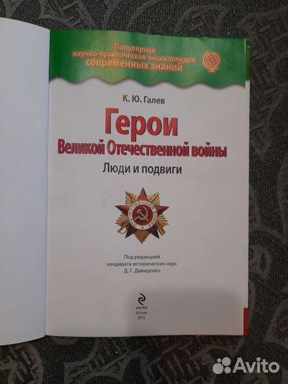 Книга Герои Великой Отечественной войны