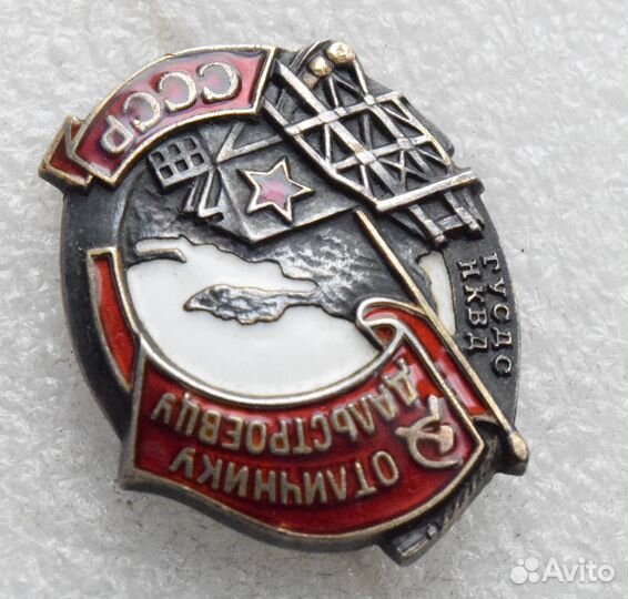 Знак отличному дальстроевцу нквд. серебро. мд. ССС