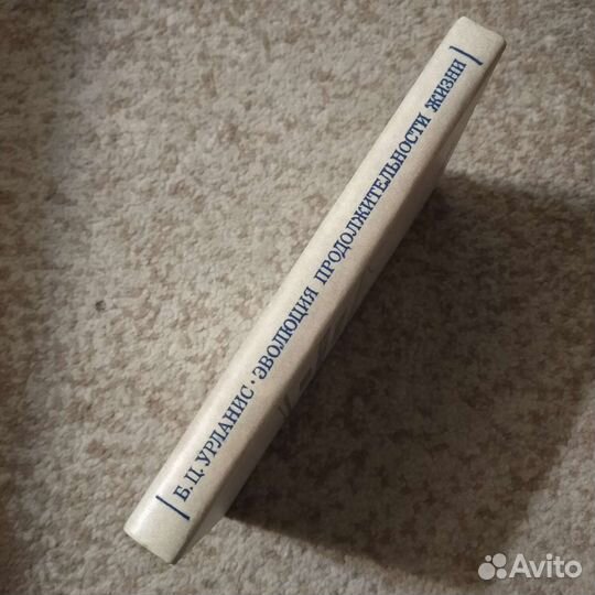 Редкая книга СССР (о длительности жизни, 1978)