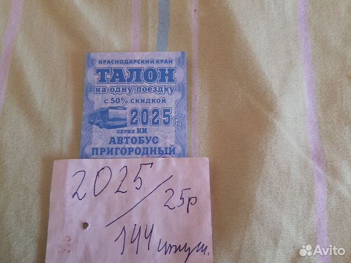 Проездной билет