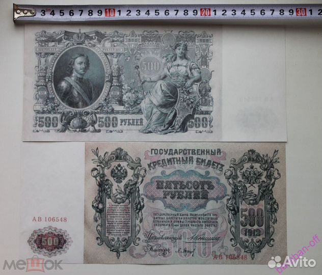 Царские 500 рублей 1912 года, 100 руб 1910 и 1918