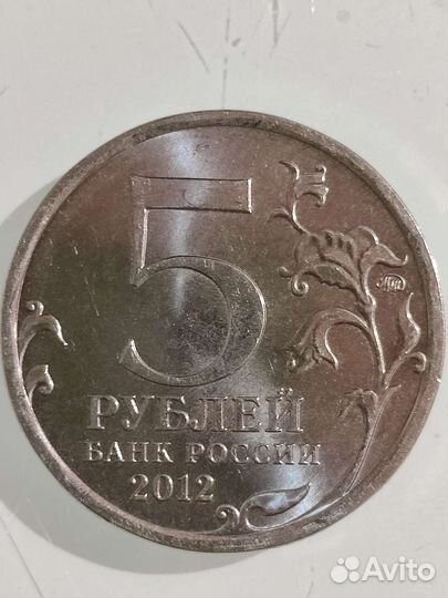 Редкая пятирублёвая монета