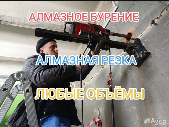 Алмазное бурение сверление отверстий