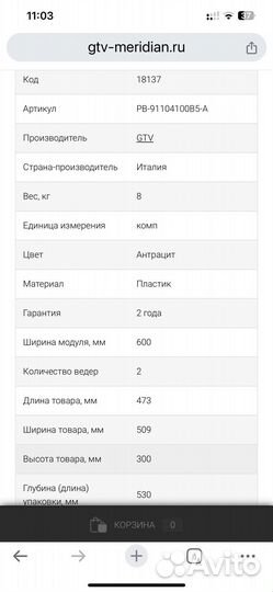 Мусорные ведра GTV