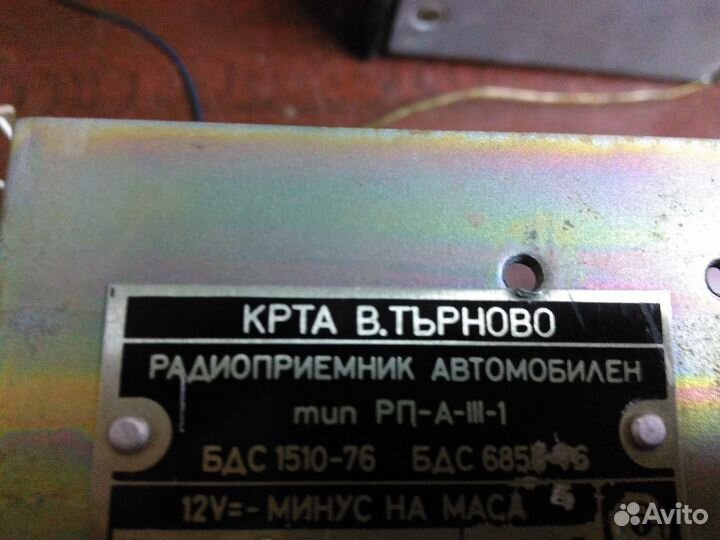 Радиоприёмники автомобильные СССР