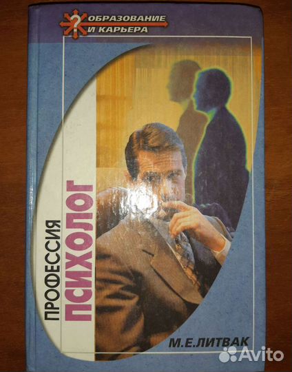 Книга М.Е. Литвака