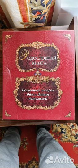 Родословная книга
