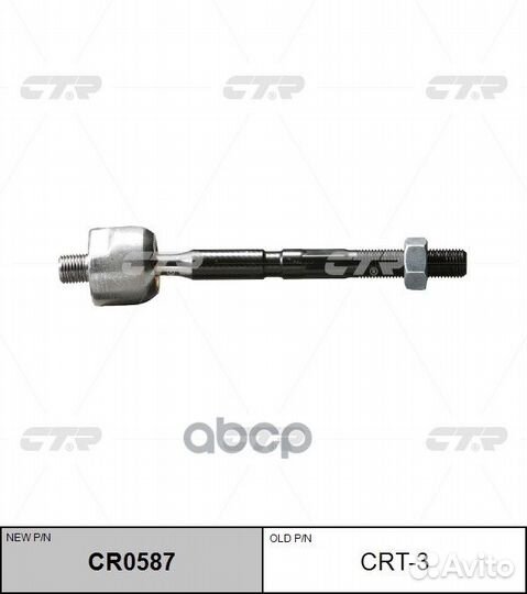Тяга рулевая (новый № CR0587) CRT3 CTR