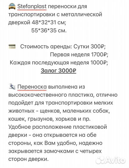 Аренда переноски