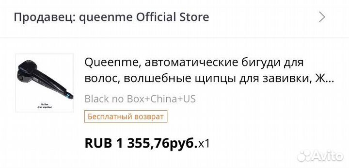 Автоматическая плойка