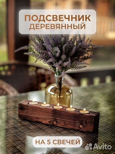 Подсвечник деревянный