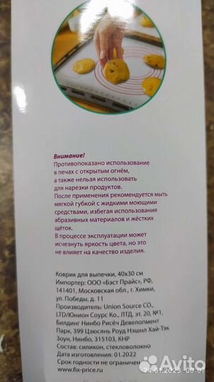 Силиконовый коврик для теста