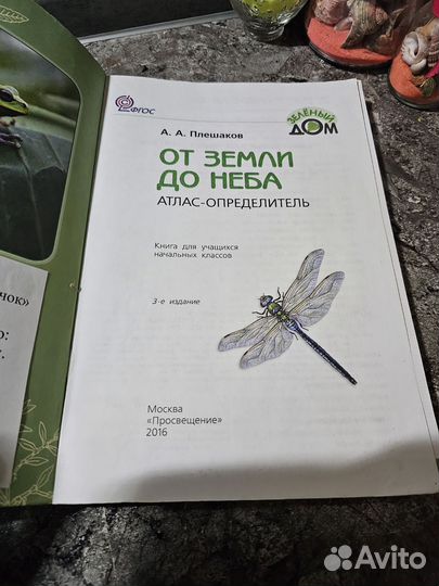 Атлас определитель от земли до неба