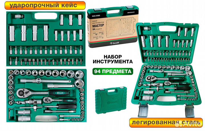 Набор инструментов Белак 94 предмета