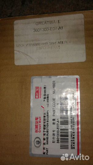 Блок управления двигателем 3601300-E07-A2 safe eвр