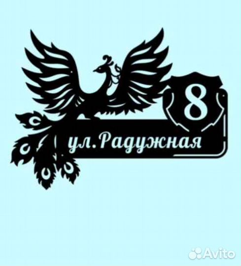 Адресная табличка из металла