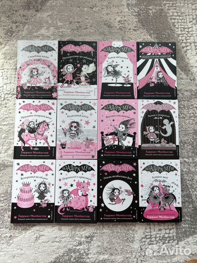 Книги Изадора Мун