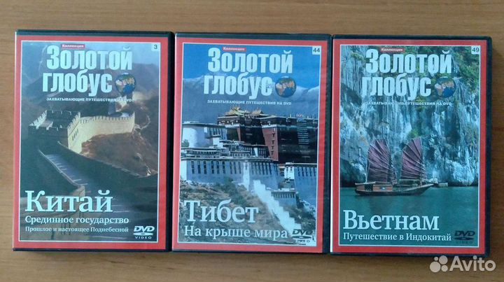 Диски двд путешествия