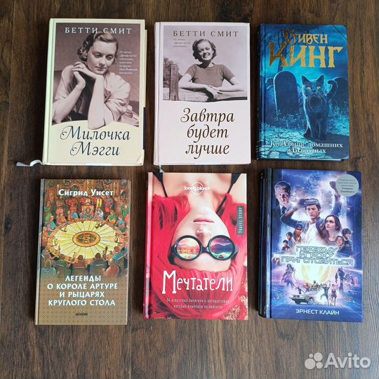 Книги новые Бетти Смит, Стивен Кинг, Эрнест Клайн