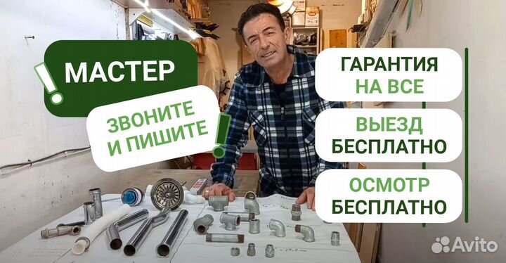 Сантехник, электрик, мастер универсал