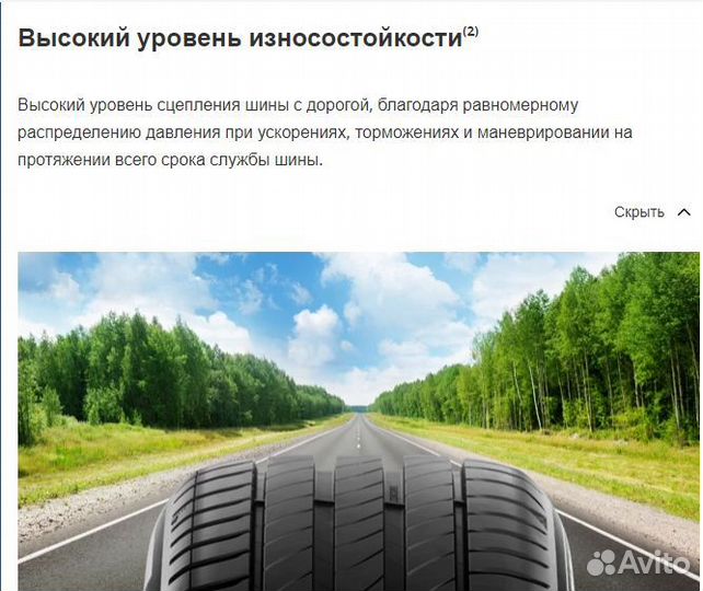 Michelin Primacy 4+ 215/50 R17 95W