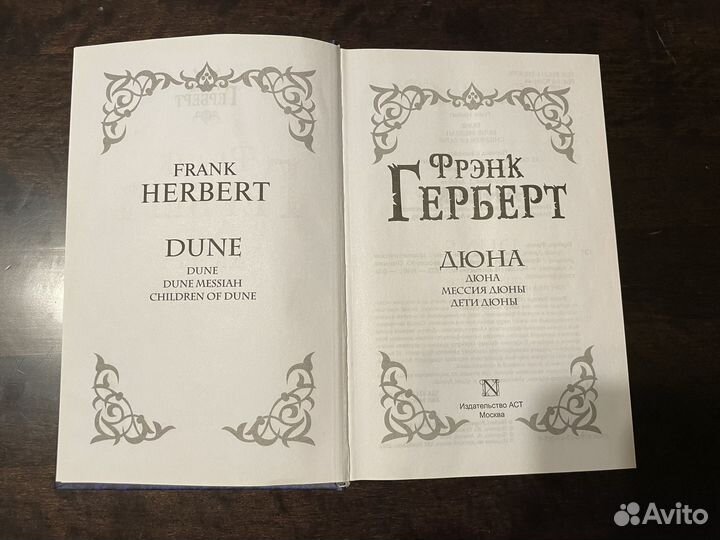 Дюна книга Френк Герберт новая 3 в 1