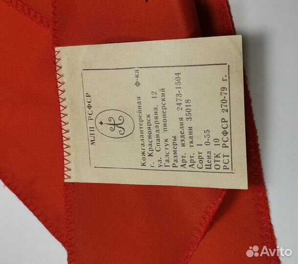 Пионерский галстук СССР