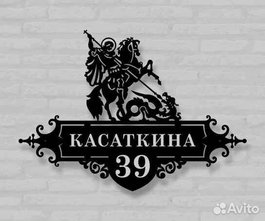 Табличка на дом с адресом