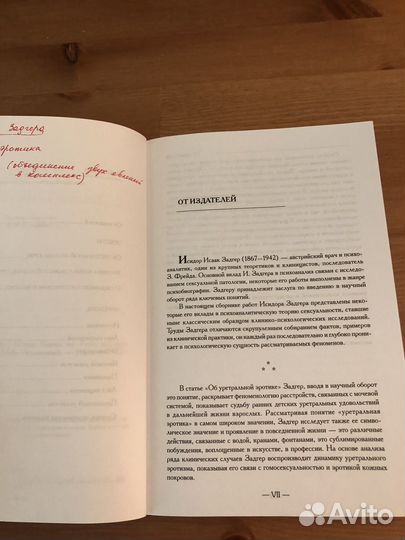 И. Задгер Эротика и перверсии