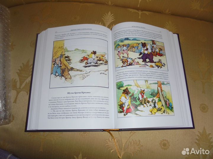 Дж. Харрис Сказки дядюшки Римуса Библ мир литер