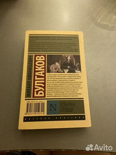 Книга. М.А.Булгаков 