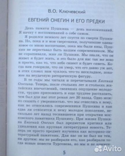 Евгений Онегин. А.Пушкин. Классика в школе